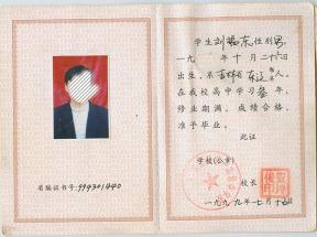 吉林省高中畢業(yè)證模板下載「高清圖片免費下載」